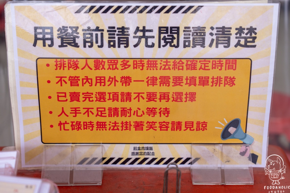 前金肉燥飯用餐須知注意事項