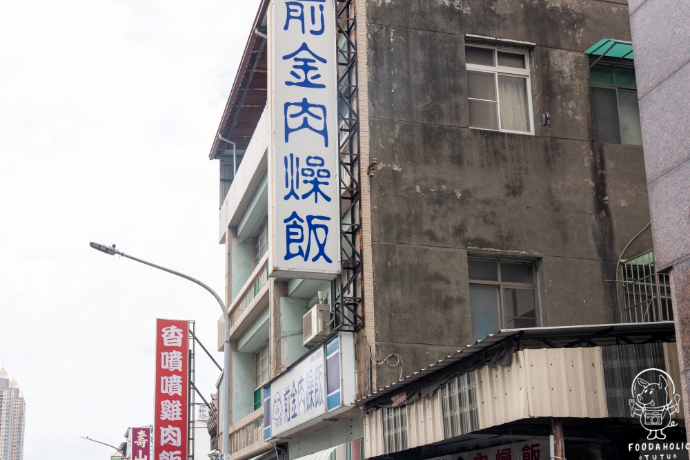 前金肉燥飯環境