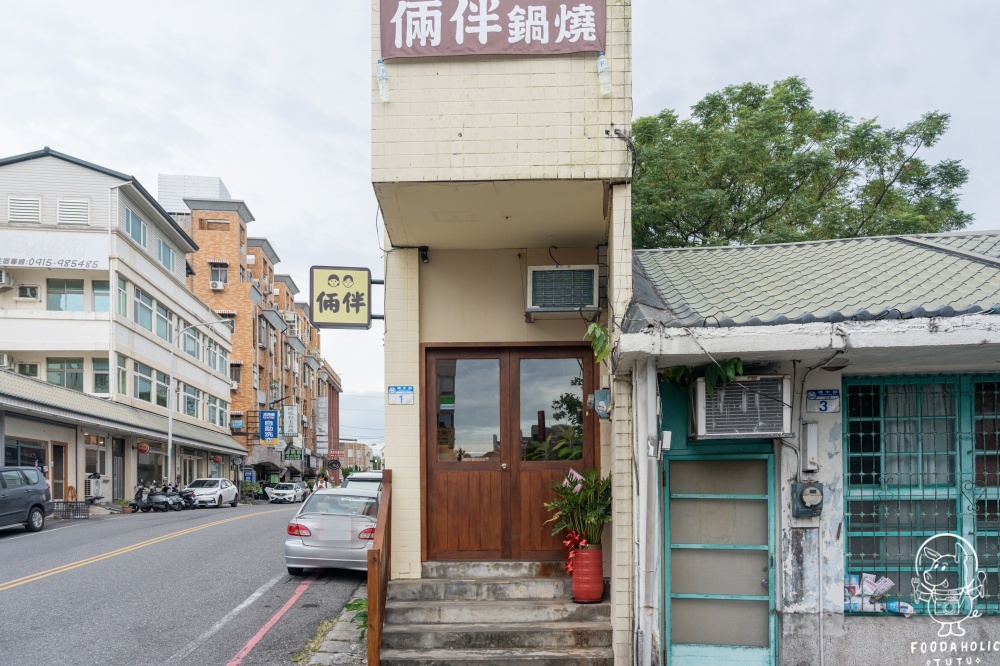 倆伴環境