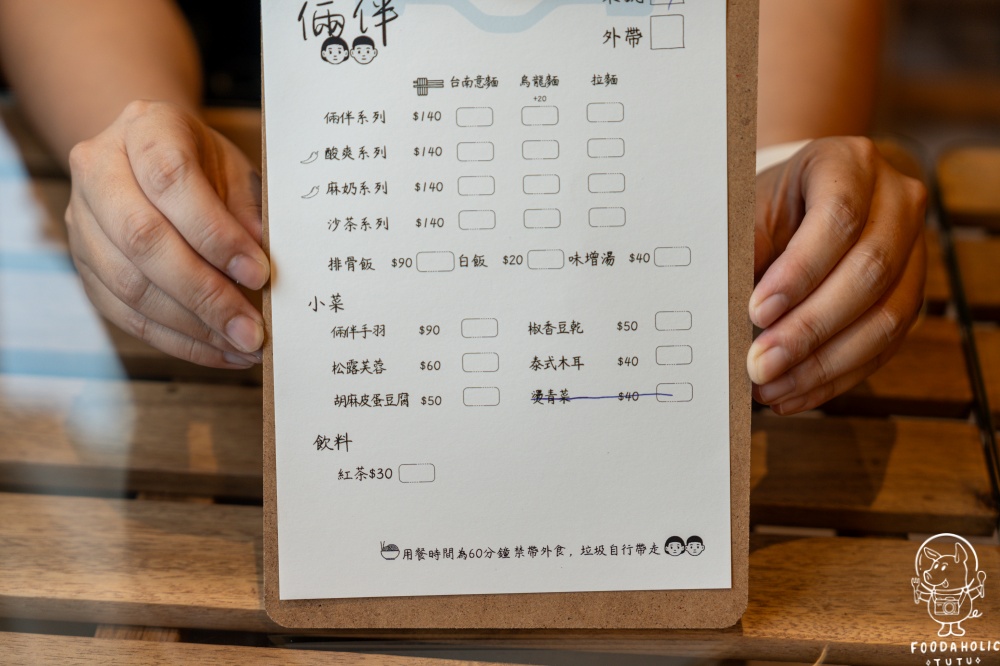 倆伴菜單價格