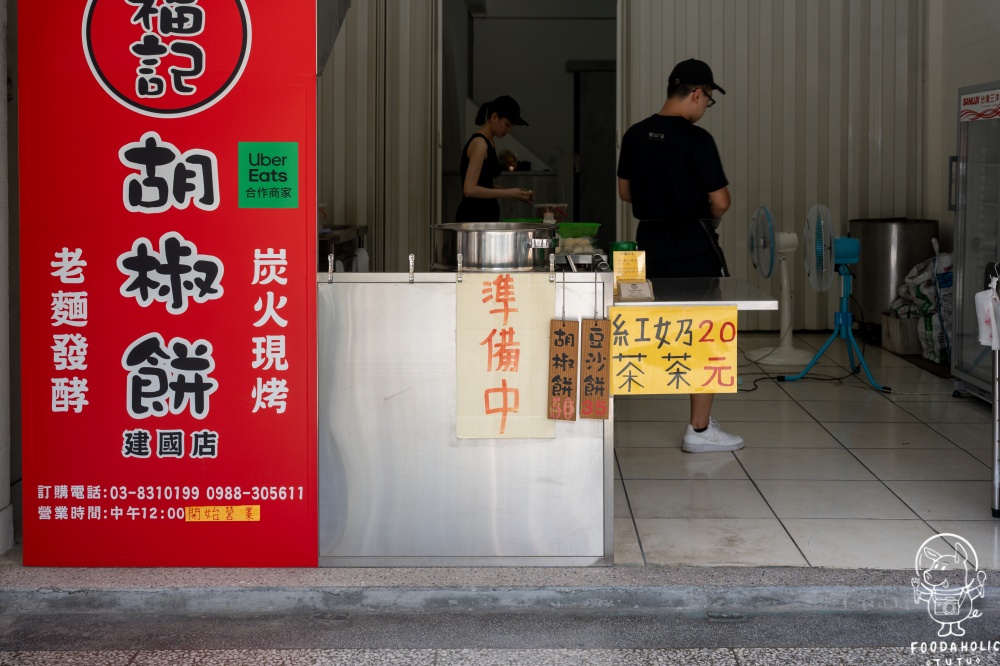 福記胡椒餅建國店菜單價格