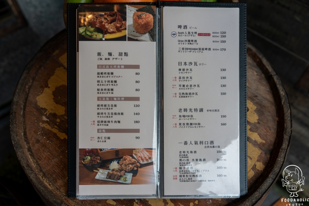 老時光燒肉酒肴菜單價格