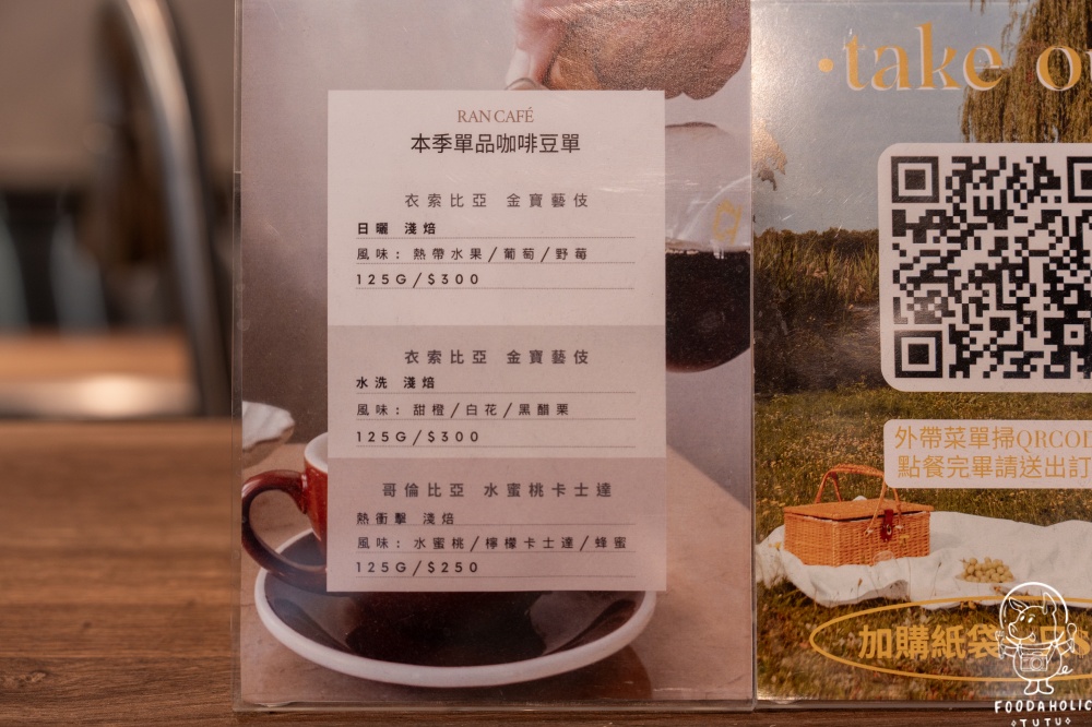 RAN CAFÉ環境