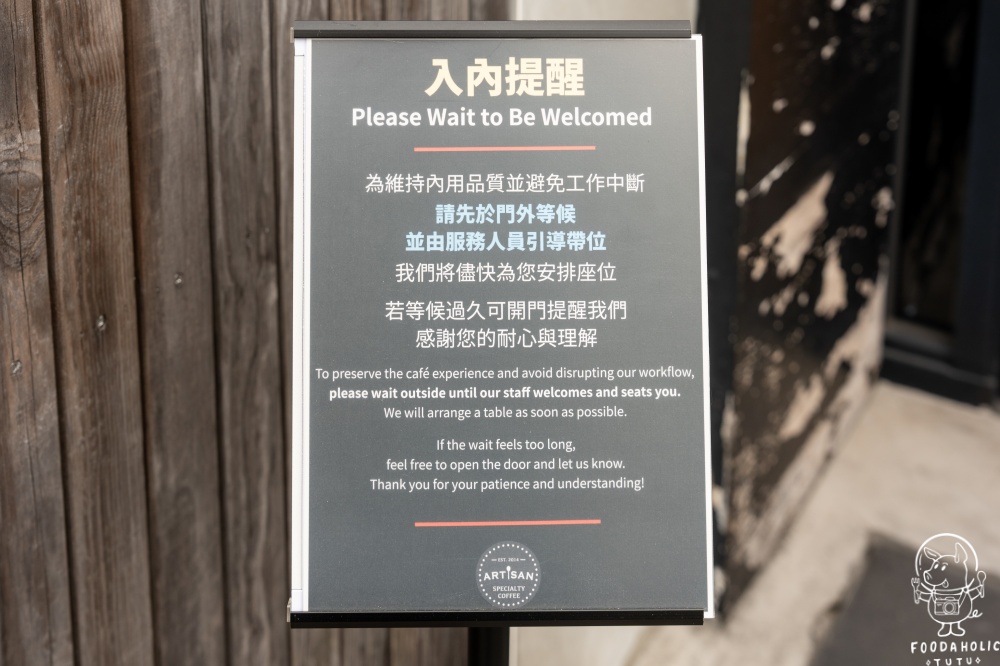 美森咖啡入內提醒