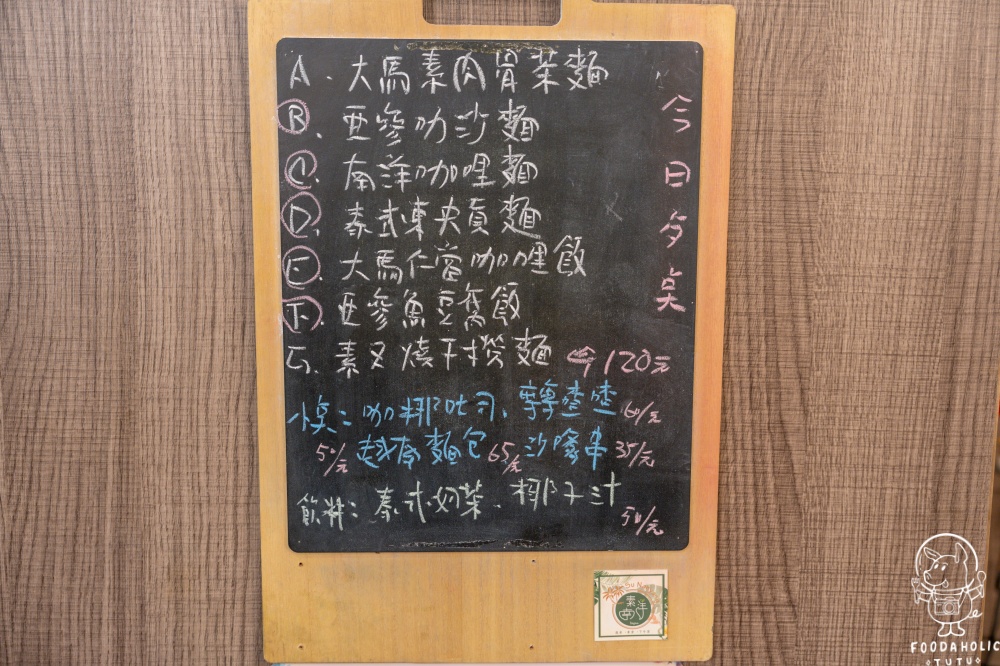 素南洋蔬食料理菜單價格
