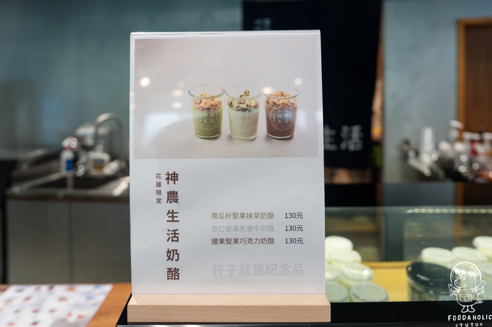 神農生活花蓮理想門市菜單價格