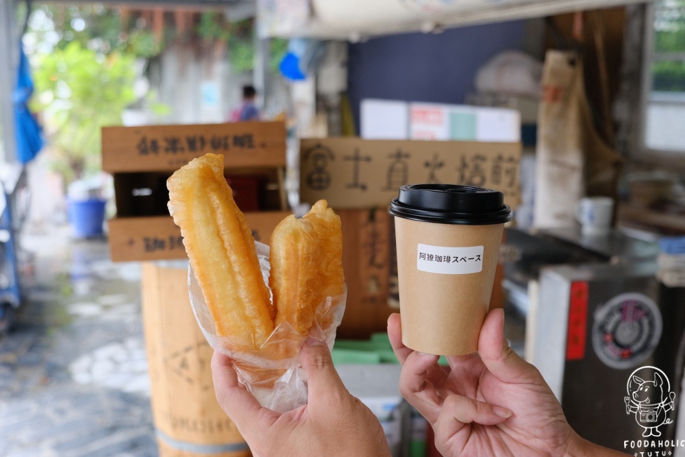 阿獠咖啡スペース【油條＋直火煎焙咖啡】