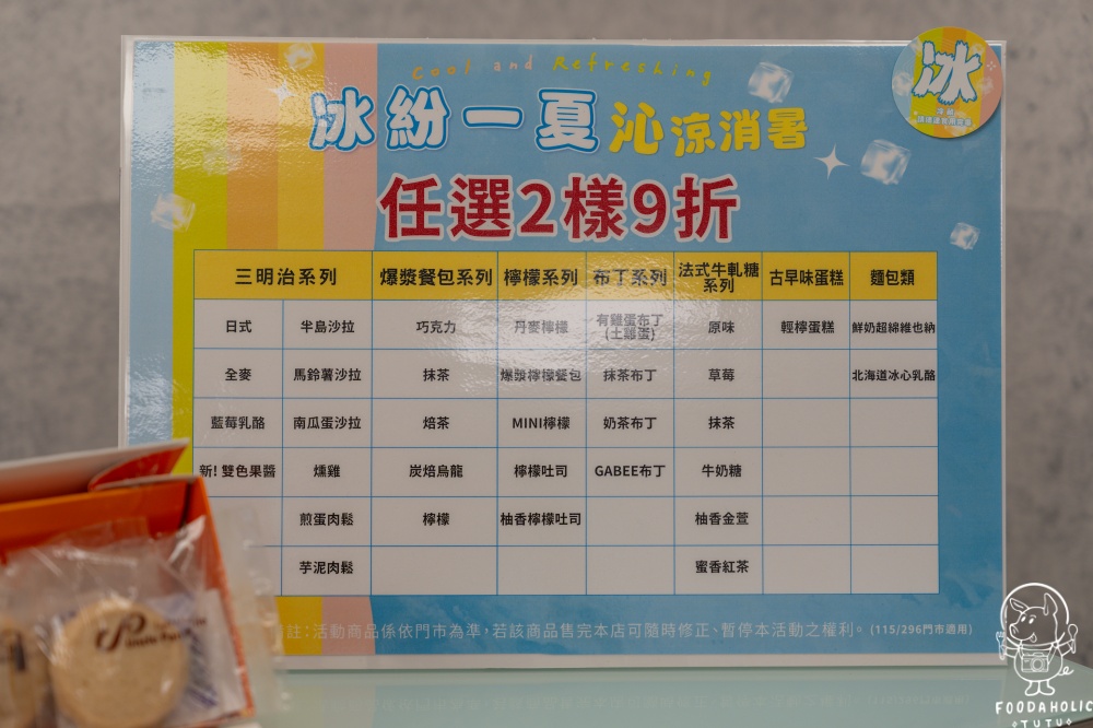 胖叔叔烘焙屋菜單價格