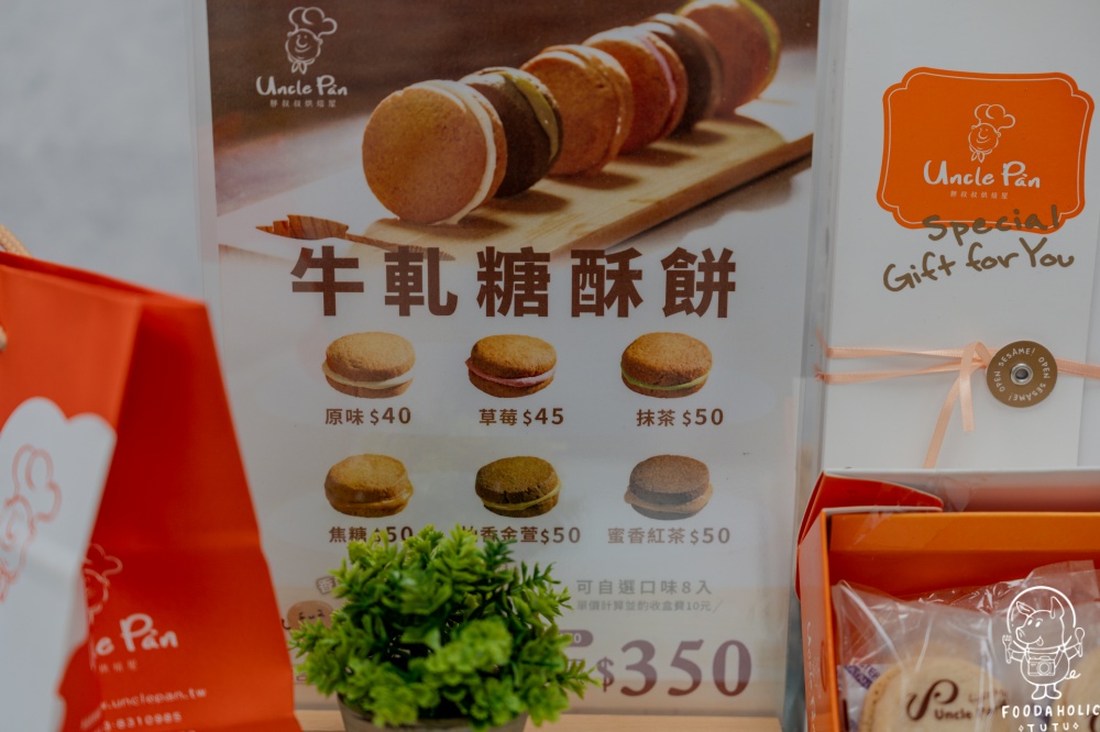 胖叔叔烘焙屋菜單價格