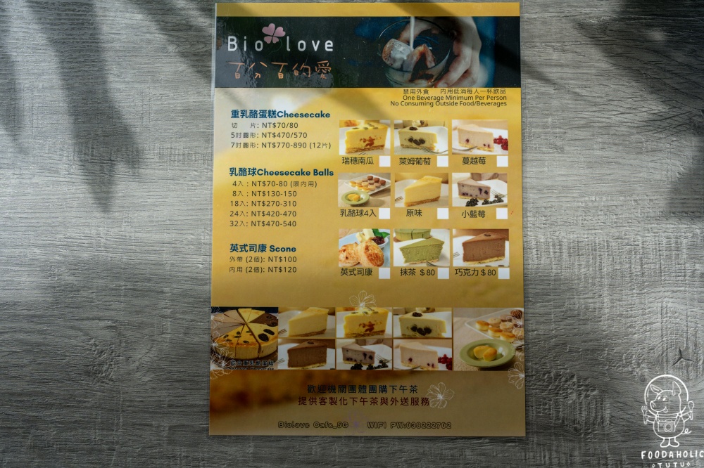 百艾重乳酪蛋糕菜單價格