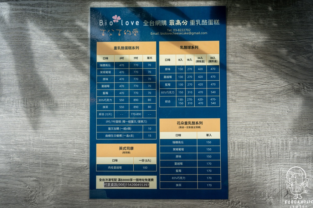 百艾重乳酪蛋糕菜單價格