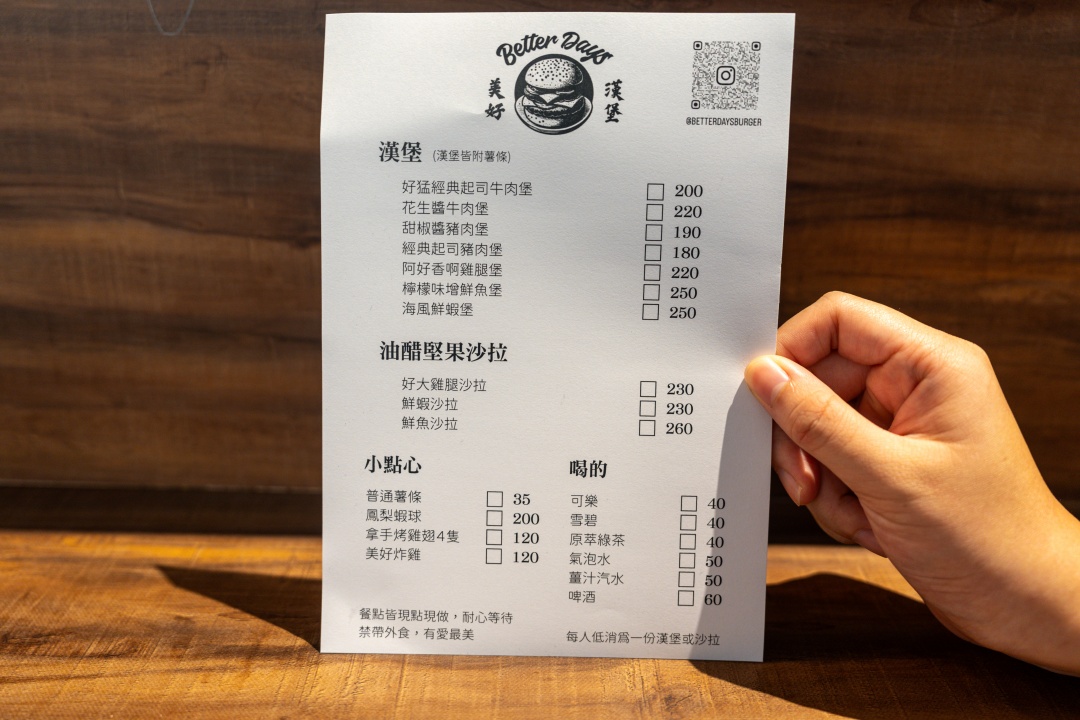 美好日子漢堡菜單價格