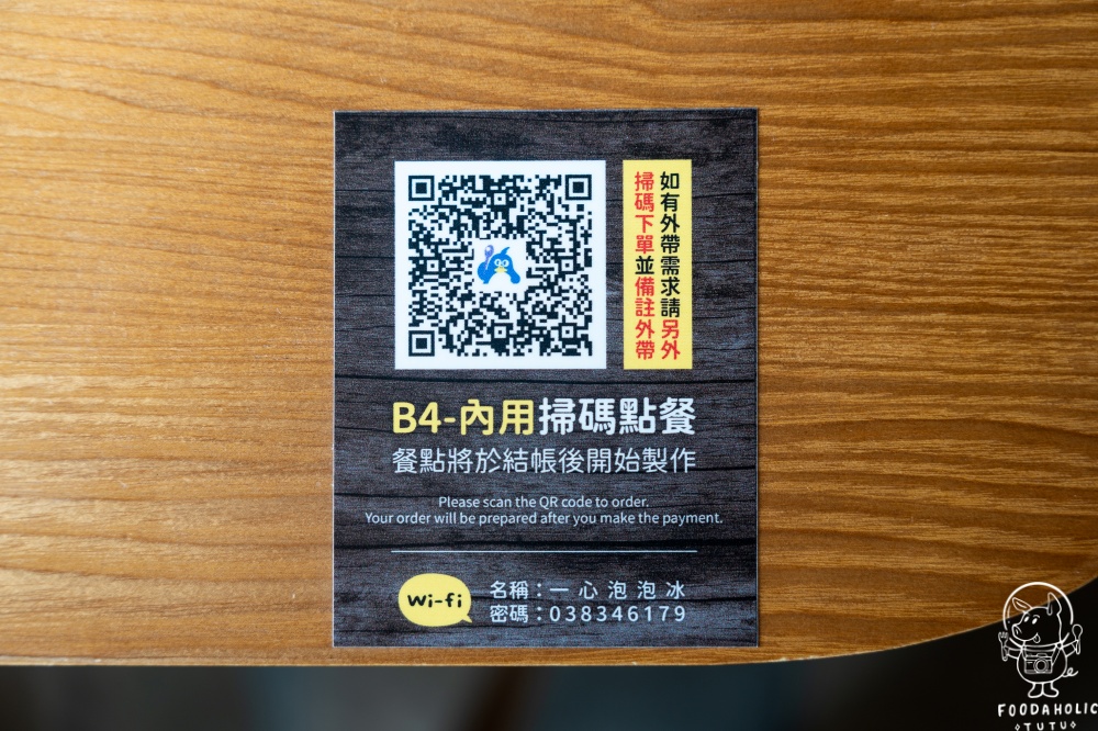 一心泡泡冰菜單價格