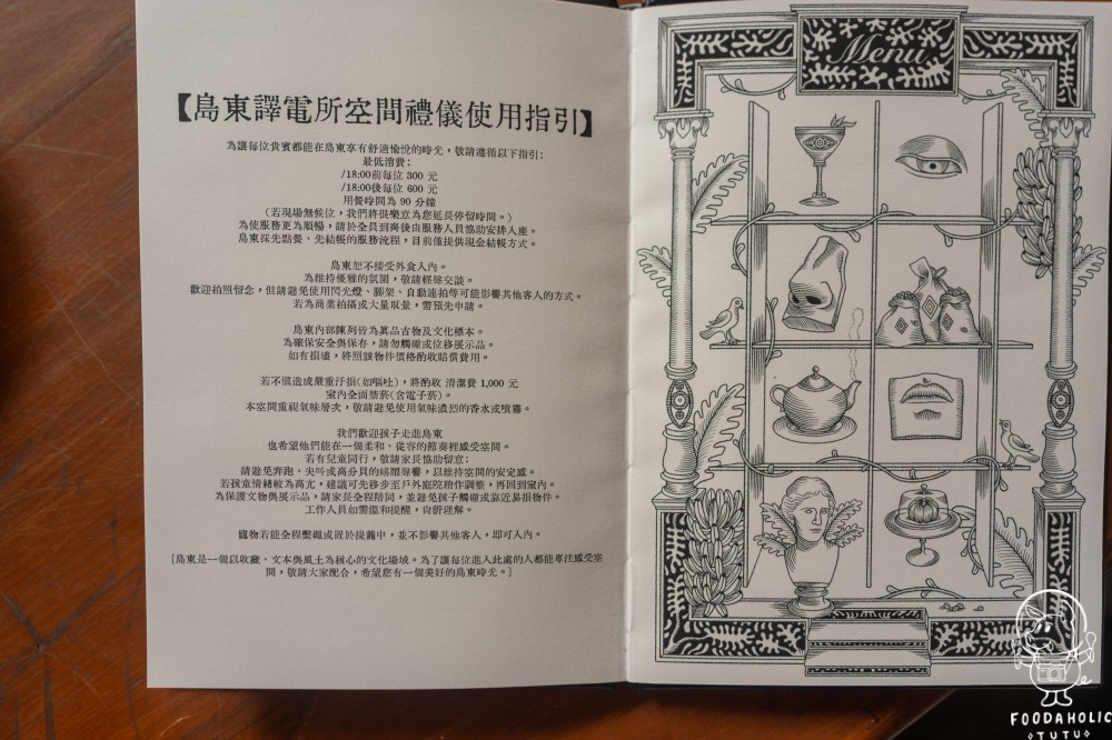 島東譯電所用餐須知注意事項