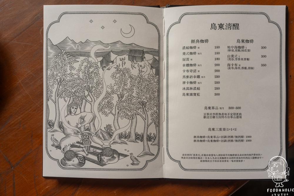 島東譯電所菜單價格