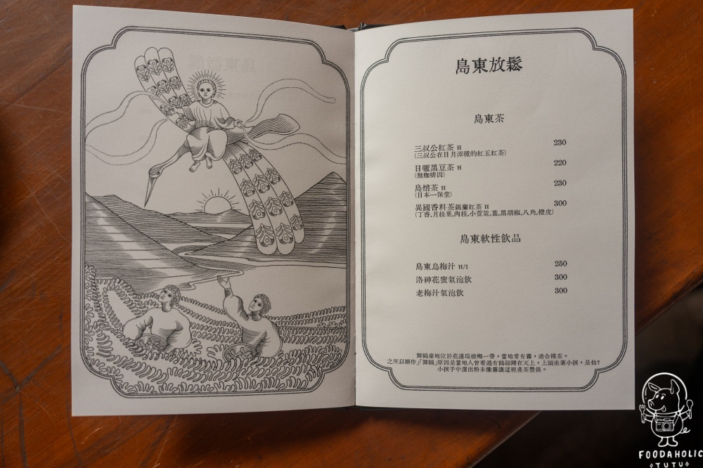 島東譯電所菜單價格