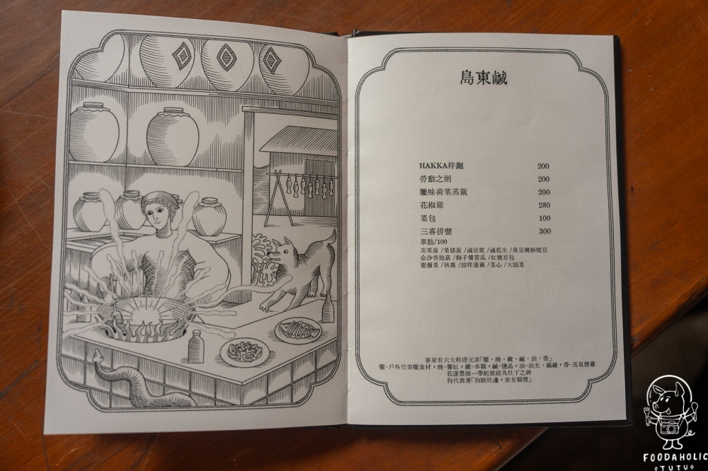 島東譯電所菜單價格