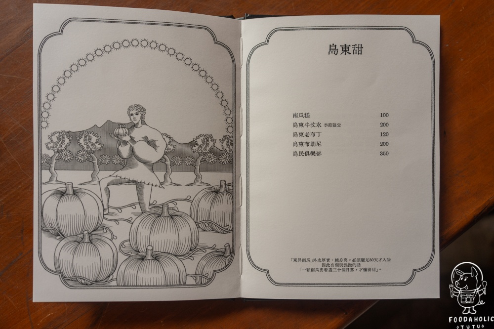 島東譯電所菜單價格