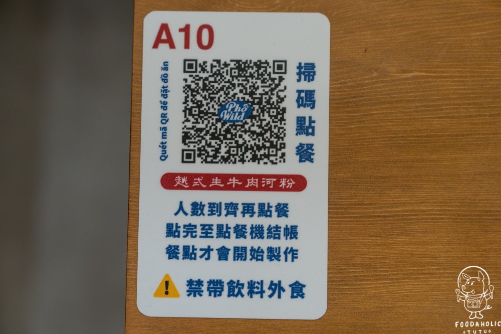 Phở Wild 越式生牛肉河粉迴萊店掃碼點餐