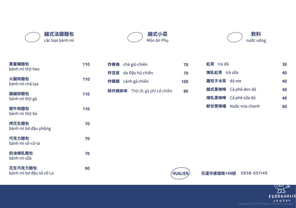Phở Wild 越式生牛肉河粉迴萊店菜單價格