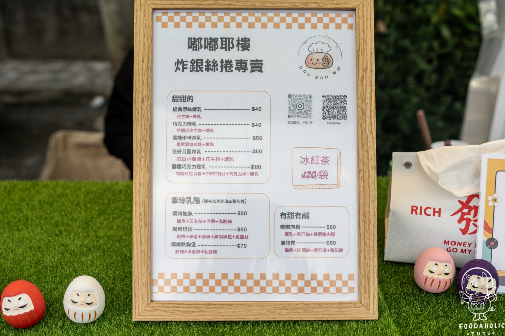 嘟嘟耶樓菜單價格