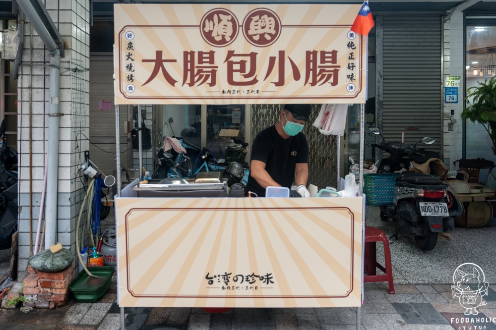 順興大腸包小腸環境