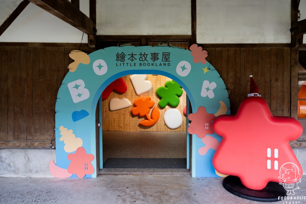 花蓮繪本故事屋場館介紹