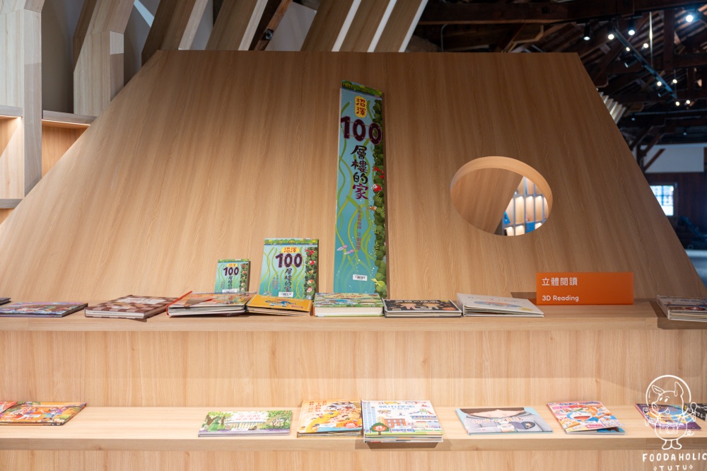 花蓮文創園區『繪本故事屋』主題選書