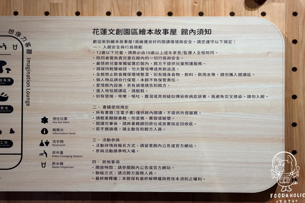 花蓮文創園區繪本館內需知注意事項