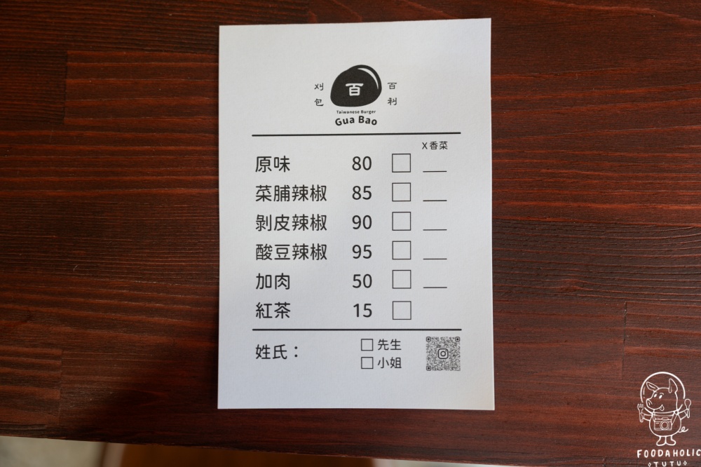 百利刈包菜單價格