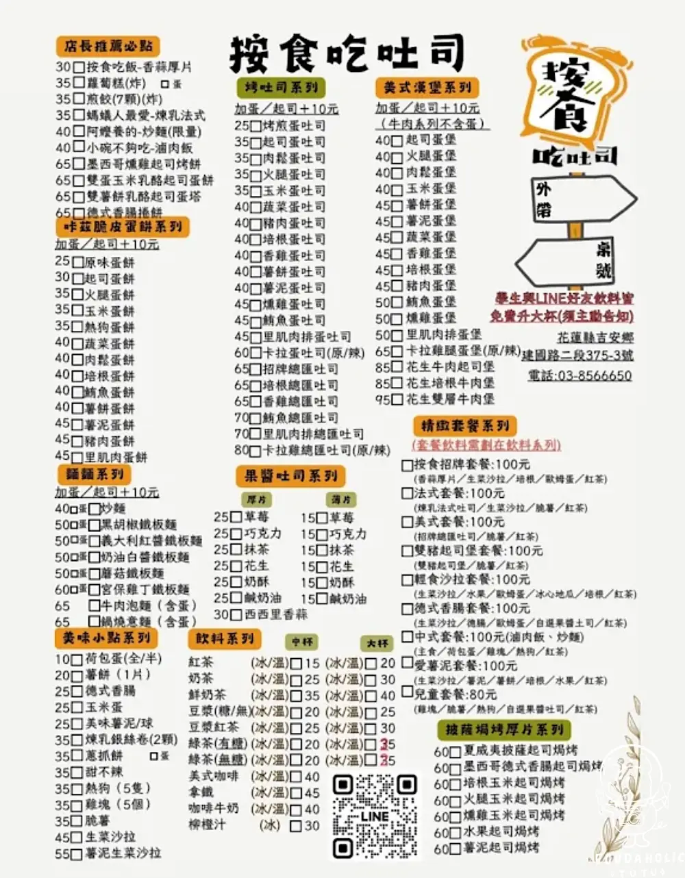 按食吃吐司菜單價格