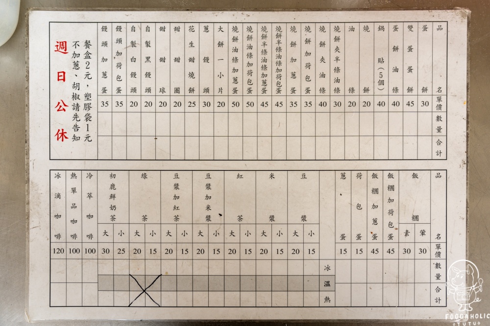 阿坤豆漿店 × 阿獠咖啡スペース菜單價格