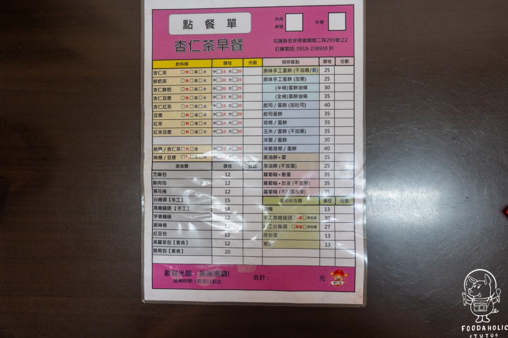 杏仁茶早餐菜單價格