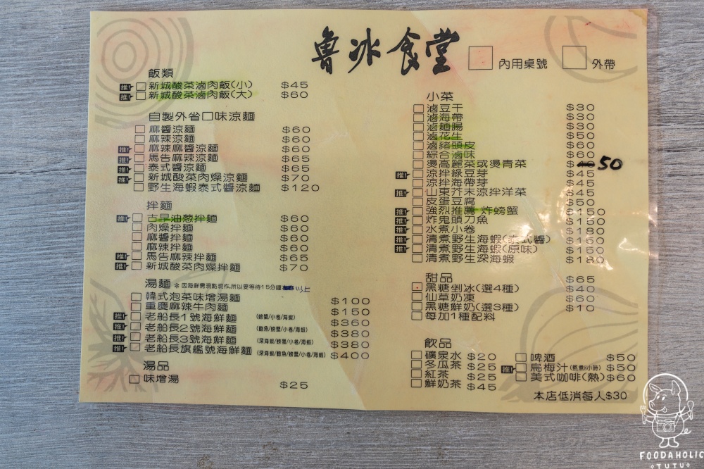 魯冰食堂菜單價格