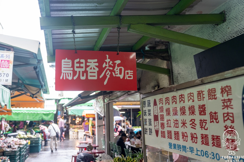 鳥兒香麵店環境