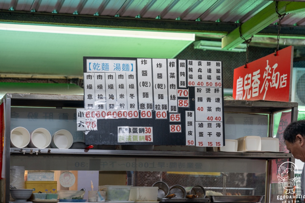 鳥兒香麵店菜單價格