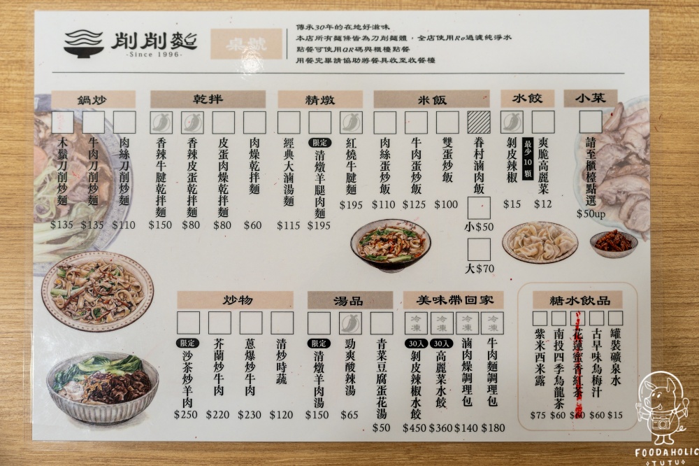 削削麵菜單價格