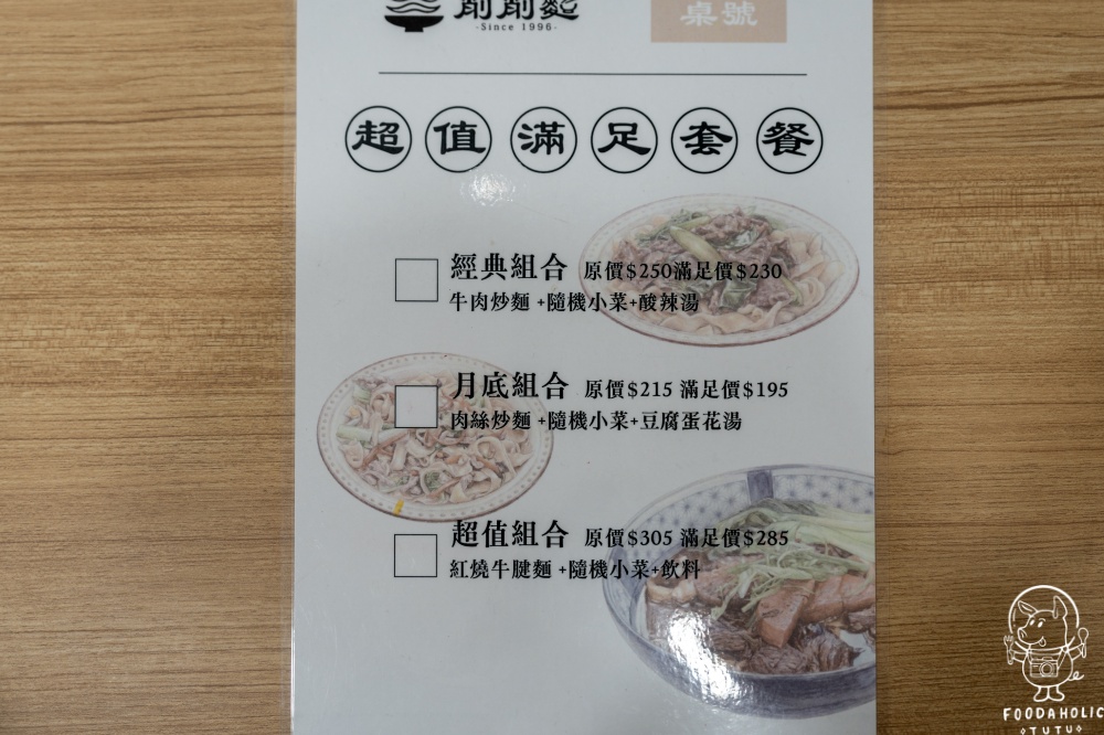 削削麵菜單價格