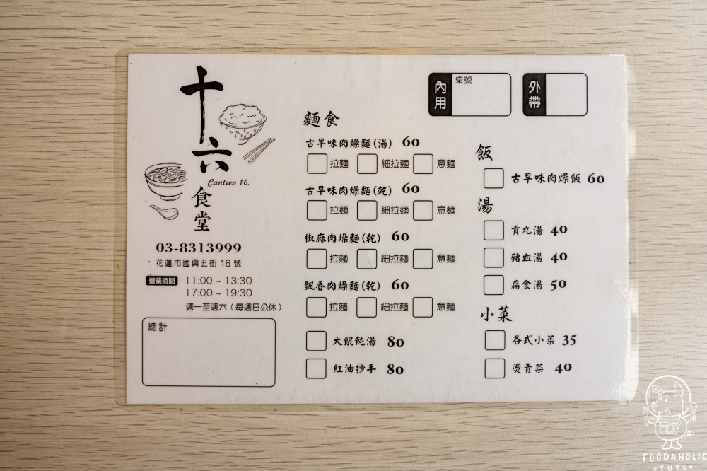 十六食堂菜單價格