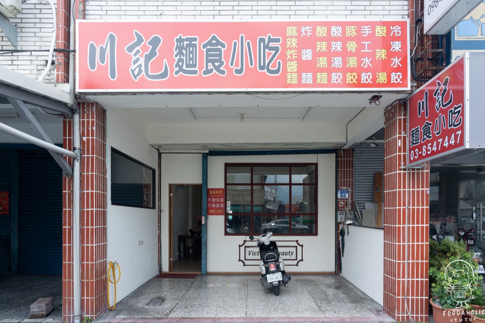 『川記麵食小吃』環境