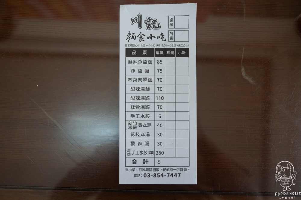 『川記麵食小吃』菜單價格