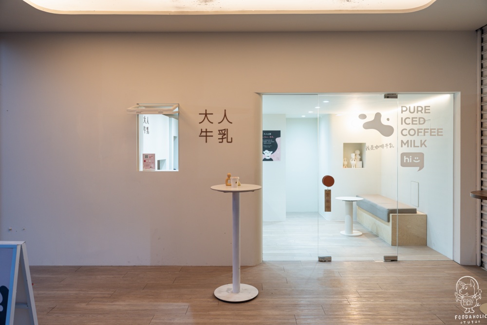大人牛乳店面外觀