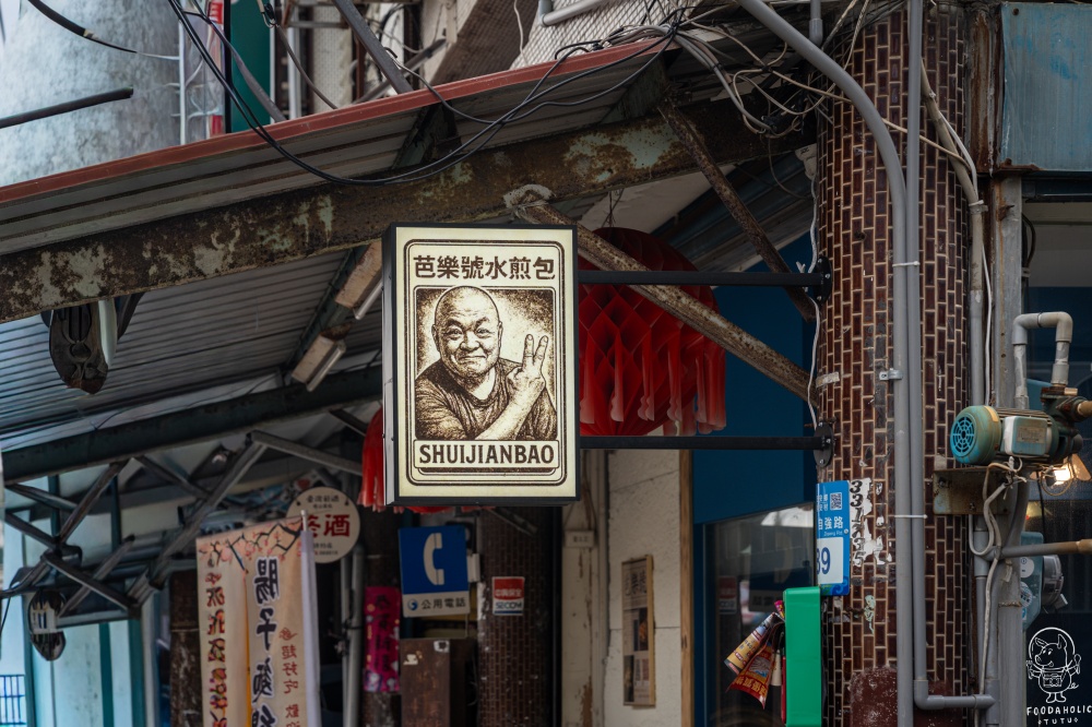 芭樂三號現煎水煎包招牌