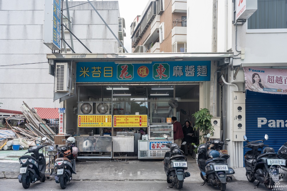 「花東雄麵館」店面外觀