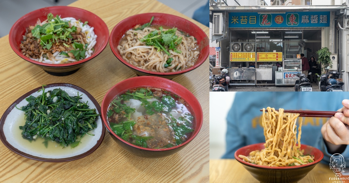 花東雄麵館