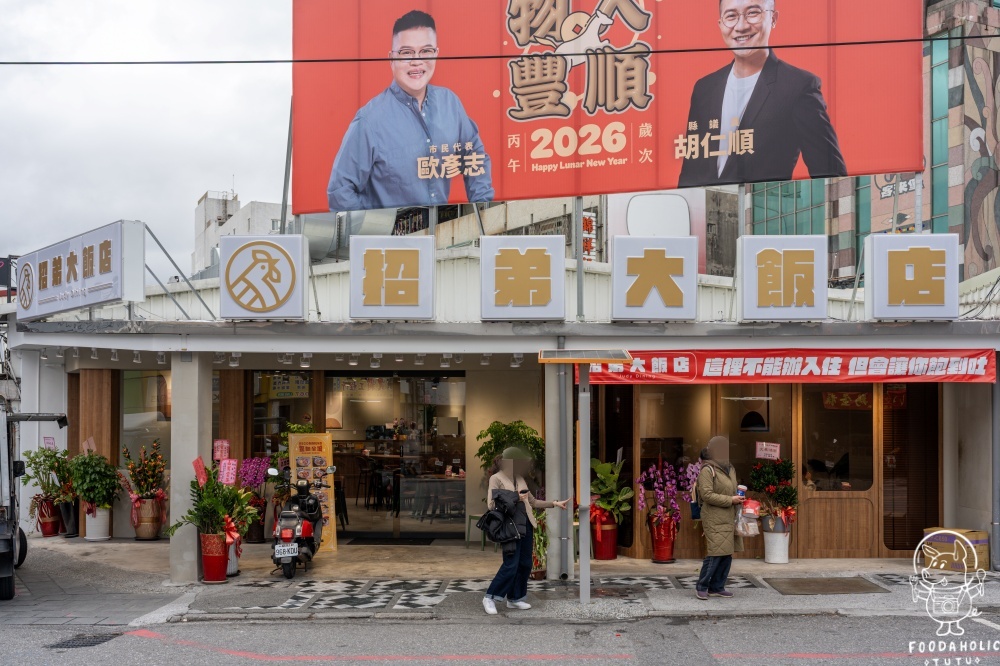 招弟大飯店環境